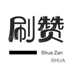 买热门点赞涨流量的方法与技巧